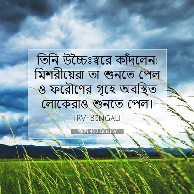 Picture 07 - আদি 45:2 BENIRV - তিনি উচ্চৈঃস্বরে - Bible Verse Picture
