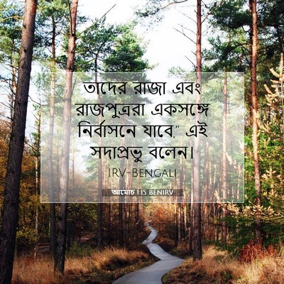 Picture 07 - আমোচ 1:15 BENIRV - তাদের রাজা এবং - Bible Verse Picture