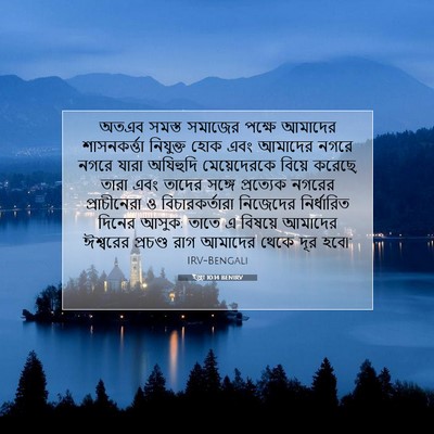 Picture 07 - ইজ্ৰা 10:14 BENIRV - অতএব সমস্ত সমাজের - Bible Verse Picture