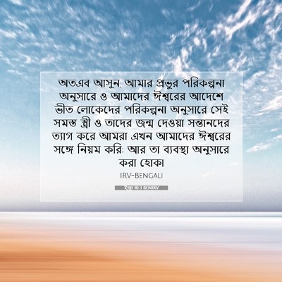 Picture 07 - ইজ্ৰা 10:3 BENIRV - অতএব আসুন, আমার - Bible Verse Picture