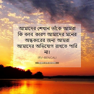 Picture 07 - ইয়োব 37:19 BENIRV - আমাদের শেখান - Bible Verse Picture