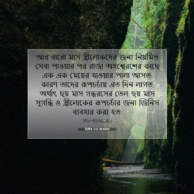 Picture 07 - ইষ্টেৰ 2:12 BENIRV - আর বারো মাস - Bible Verse Picture
