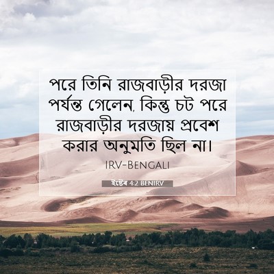Picture 07 - ইষ্টেৰ 4:2 BENIRV - পরে তিনি - Bible Verse Picture
