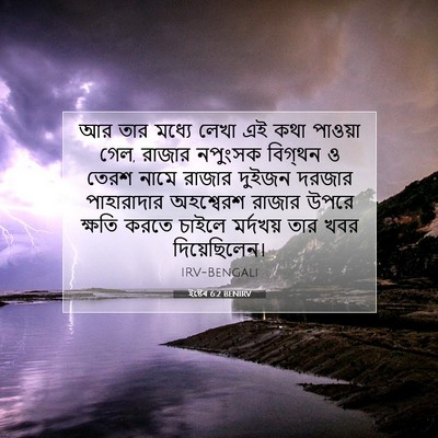 Picture 07 - ইষ্টেৰ 6:2 BENIRV - আর তার মধ্যে লেখা - Bible Verse Picture