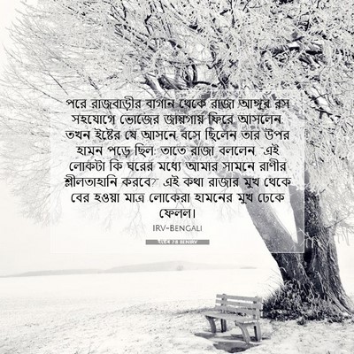 Picture 07 - ইষ্টেৰ 7:8 BENIRV - পরে রাজবাড়ীর - Bible Verse Picture