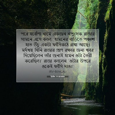 Picture 07 - ইষ্টেৰ 7:9 BENIRV - পরে হর্বোণা নামে - Bible Verse Picture