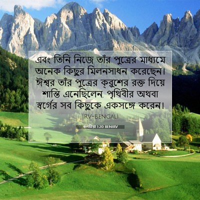 Picture 07 - কলচীয়া 1:20 BENIRV - এবং তিনি নিজে তাঁর - Bible Verse Picture