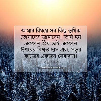 Picture 07 - কলচীয়া 4:7 BENIRV - আমার বিষয়ে সব - Bible Verse Picture