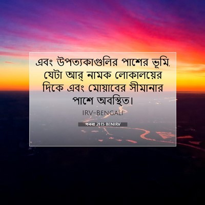 Picture 07 - গননা 21:15 BENIRV - এবং উপত্যকাগুলির - Bible Verse Picture