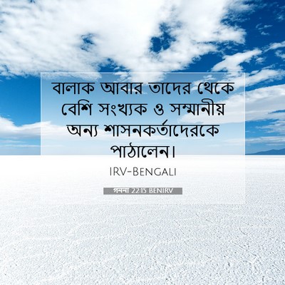 Picture 07 - গননা 22:15 BENIRV - বালাক আবার তাদের - Bible Verse Picture