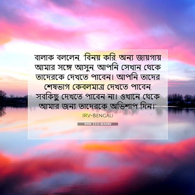 Picture 07 - গননা 23:13 BENIRV - বালাক বললেন, - Bible Verse Picture