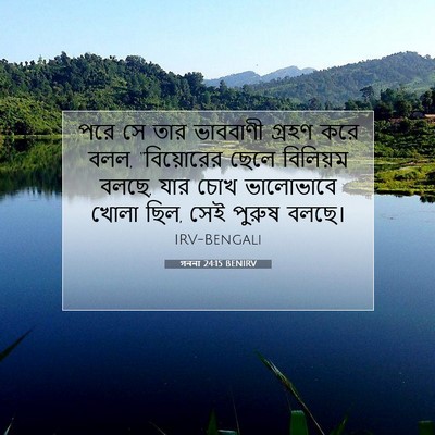 Picture 07 - গননা 24:15 BENIRV - পরে সে তার ভাববাণী - Bible Verse Picture