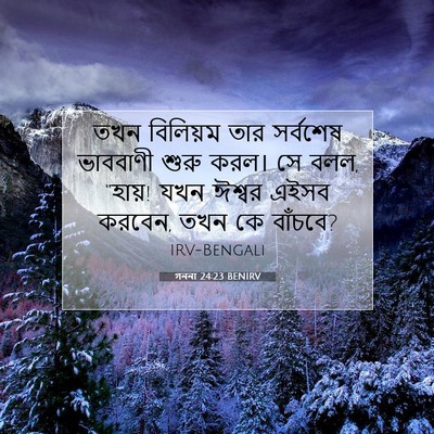 Picture 07 - গননা 24:23 BENIRV - তখন বিলিয়ম তার - Bible Verse Picture