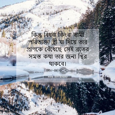 Picture 07 - গননা 30:9 BENIRV - কিন্তু বিধবা - Bible Verse Picture
