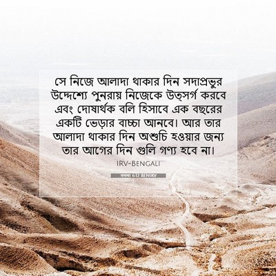 Picture 07 - গননা 6:12 BENIRV - সে নিজে আলাদা - Bible Verse Picture
