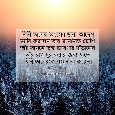 Picture 07 - গীতমালা 106:23 BENIRV - তিনি তাদের - Bible Verse Picture