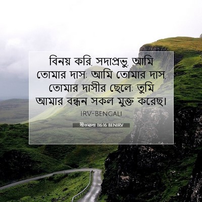 Picture 07 - গীতমালা 116:16 BENIRV - বিনয় করি, - Bible Verse Picture