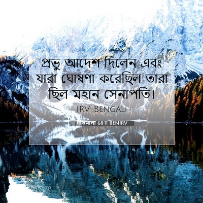 Picture 07 - গীতমালা 68:11 BENIRV - প্রভু আদেশ দিলেন - Bible Verse Picture