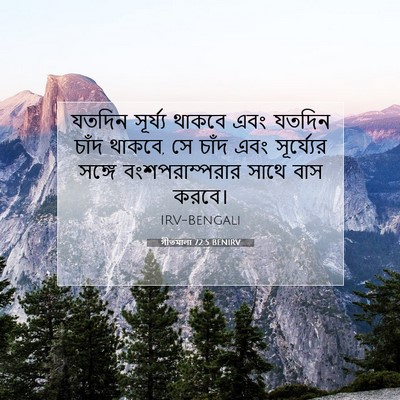 Picture 07 - গীতমালা 72:5 BENIRV - যতদিন সূর্য্য - Bible Verse Picture