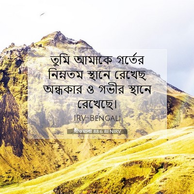 Picture 07 - গীতমালা 88:6 BENIRV - তুমি আমাকে গর্তের - Bible Verse Picture
