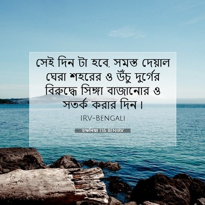 Picture 07 - চফনিয়া 1:16 BENIRV - সেই দিন টা হবে, - Bible Verse Picture