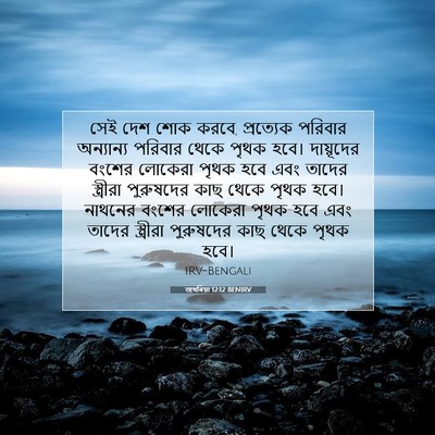 Picture 07 - জখৰিয়া 12:12 BENIRV - সেই দেশ শোক করবে, - Bible Verse Picture