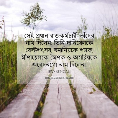 Picture 07 - দানিয়েল 1:7 BENIRV - সেই প্রধান - Bible Verse Picture