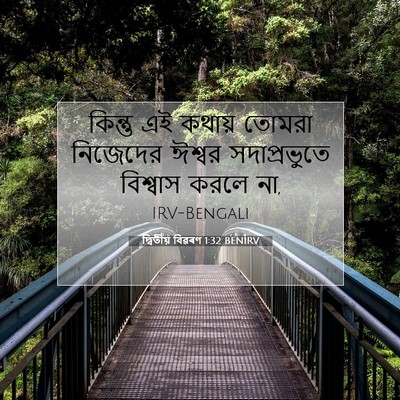 Picture 07 - দ্বিতীয় বিৱৰণ 1:32 BENIRV - কিন্তু এই কথায় - Bible Verse Picture