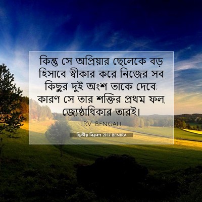 Picture 07 - দ্বিতীয় বিৱৰণ 21:17 BENIRV - কিন্তু সে - Bible Verse Picture