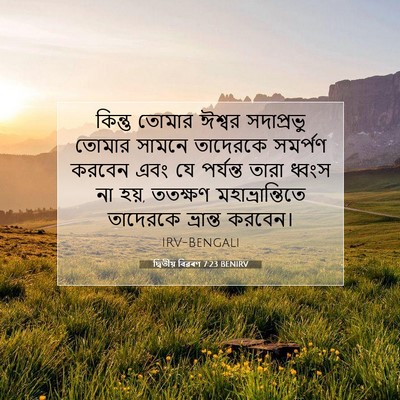 Picture 07 - দ্বিতীয় বিৱৰণ 7:23 BENIRV - কিন্তু তোমার - Bible Verse Picture