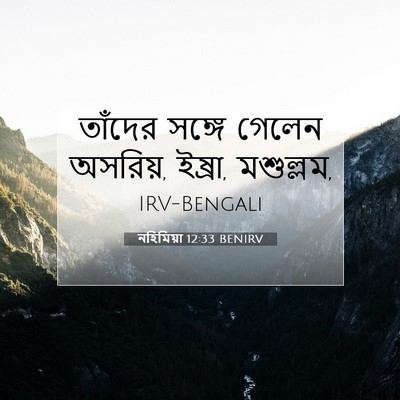 Picture 07 - নহিমিয়া 12:33 BENIRV - তাঁদের সঙ্গে - Bible Verse Picture