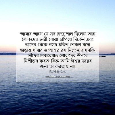 Picture 07 - নহিমিয়া 5:15 BENIRV - আমার আগে যে সব - Bible Verse Picture