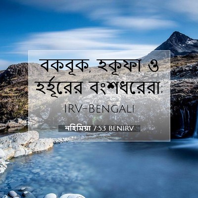Picture 07 - নহিমিয়া 7:53 BENIRV - বকবূক, হকূফা ও - Bible Verse Picture