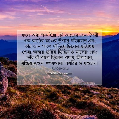 Picture 07 - নহিমিয়া 8:4 BENIRV - ফলে অধ্যাপক ইষ্রা - Bible Verse Picture