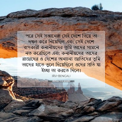 Picture 07 - নহিমিয়া 9:24 BENIRV - পরে সেই সন্তানেরা - Bible Verse Picture