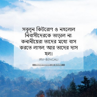 Picture 07 - বিচাৰকর্তাবিলাক 1:30 BENIRV - সবূলূন কিটরোণ ও - Bible Verse Picture