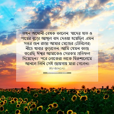 Picture 07 - বিচাৰকর্তাবিলাক 1:7 BENIRV - তখন অদোনী-বেষক - Bible Verse Picture