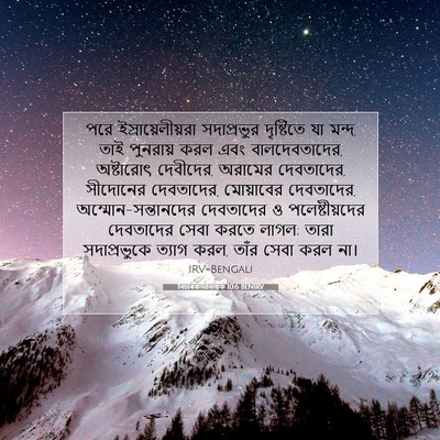 Picture 07 - বিচাৰকর্তাবিলাক 10:6 BENIRV - পরে - Bible Verse Picture