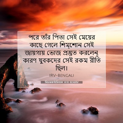 Picture 07 - বিচাৰকর্তাবিলাক 14:10 BENIRV - পরে তাঁর পিতা সেই - Bible Verse Picture