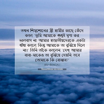 Picture 07 - বিচাৰকর্তাবিলাক 14:16 BENIRV - তখন শিম্‌শোনের - Bible Verse Picture