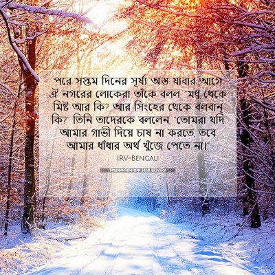 Picture 07 - বিচাৰকর্তাবিলাক 14:18 BENIRV - পরে সপ্তম দিনের - Bible Verse Picture