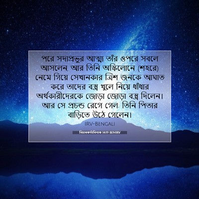 Picture 07 - বিচাৰকর্তাবিলাক 14:19 BENIRV - পরে সদাপ্রভুর - Bible Verse Picture