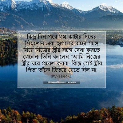 Picture 07 - বিচাৰকর্তাবিলাক 15:1 BENIRV - কিছু দিন পরে গম - Bible Verse Picture