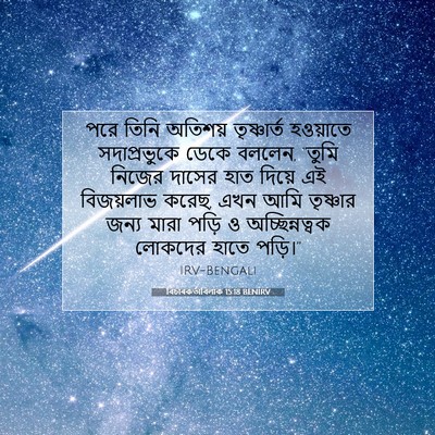 Picture 07 - বিচাৰকর্তাবিলাক 15:18 BENIRV - পরে তিনি অতিশয় - Bible Verse Picture