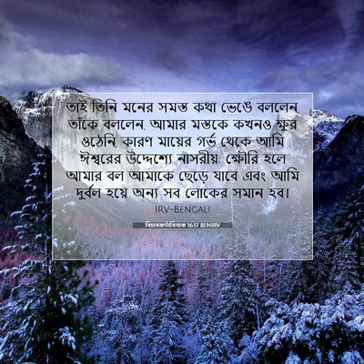 Picture 07 - বিচাৰকর্তাবিলাক 16:17 BENIRV - তাই তিনি মনের - Bible Verse Picture