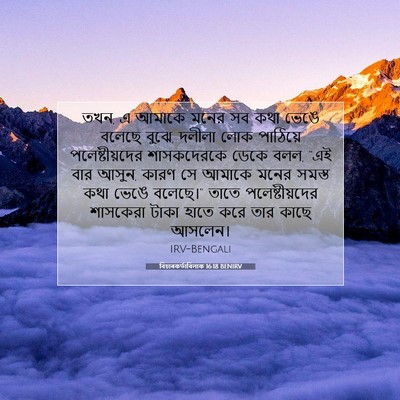 Picture 07 - বিচাৰকর্তাবিলাক 16:18 BENIRV - তখন, এ আমাকে মনের - Bible Verse Picture