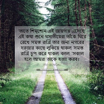 Picture 07 - বিচাৰকর্তাবিলাক 16:2 BENIRV - “তাতে শিম্‌শোন এই - Bible Verse Picture