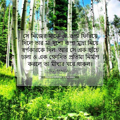 Picture 07 - বিচাৰকর্তাবিলাক 17:4 BENIRV - সে নিজের মাকে ঐ - Bible Verse Picture