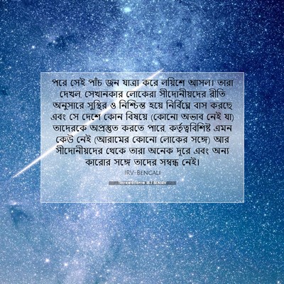 Picture 07 - বিচাৰকর্তাবিলাক 18:7 BENIRV - পরে সেই পাঁচ জন - Bible Verse Picture