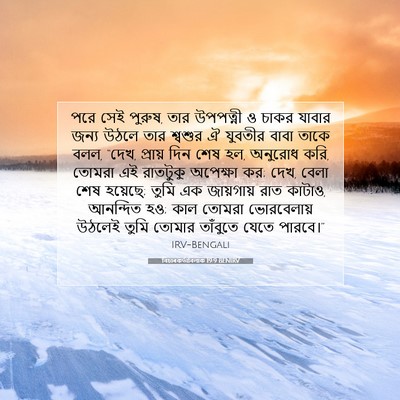 Picture 07 - বিচাৰকর্তাবিলাক 19:9 BENIRV - পরে সেই পুরুষ, তার - Bible Verse Picture